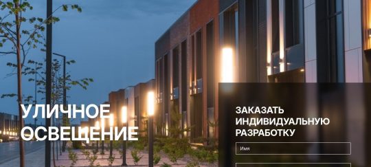 Уличный светильник Svetholl в современном парке